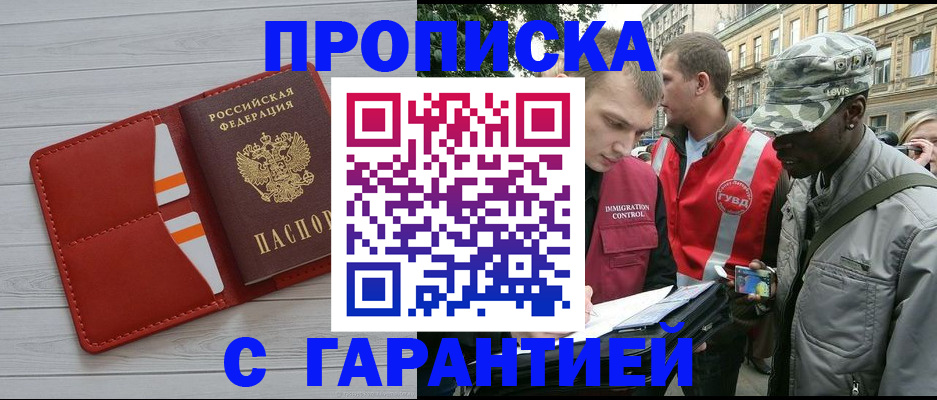 прописка для работы в Ак-Довураке