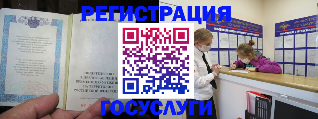 прописка для военкомата в Ак-Довураке