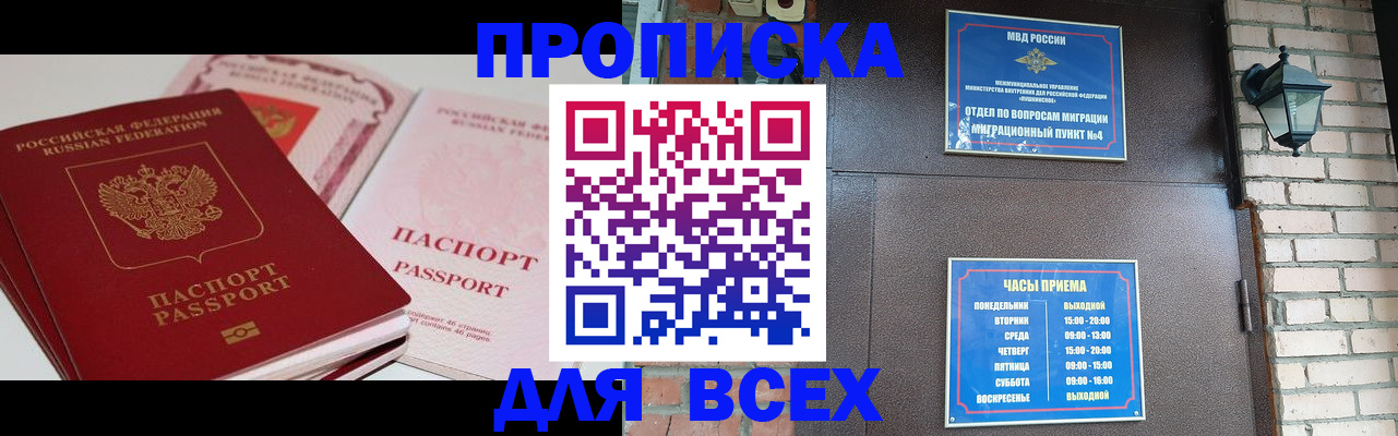 где прописаться в Ак-Довураке
