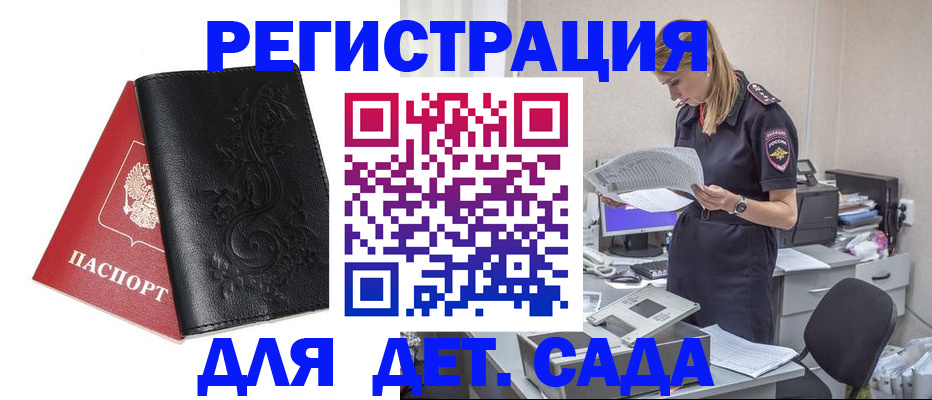 временная регистрация в Ак-Довураке